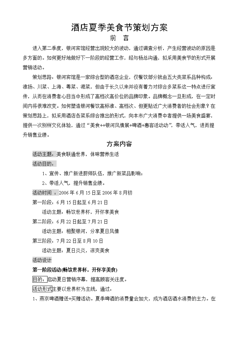 北京中西饮食文化的深度交融