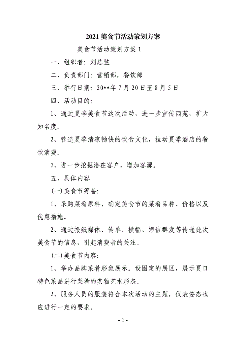 餐饮行业的创新之路：活动策划的重要性
