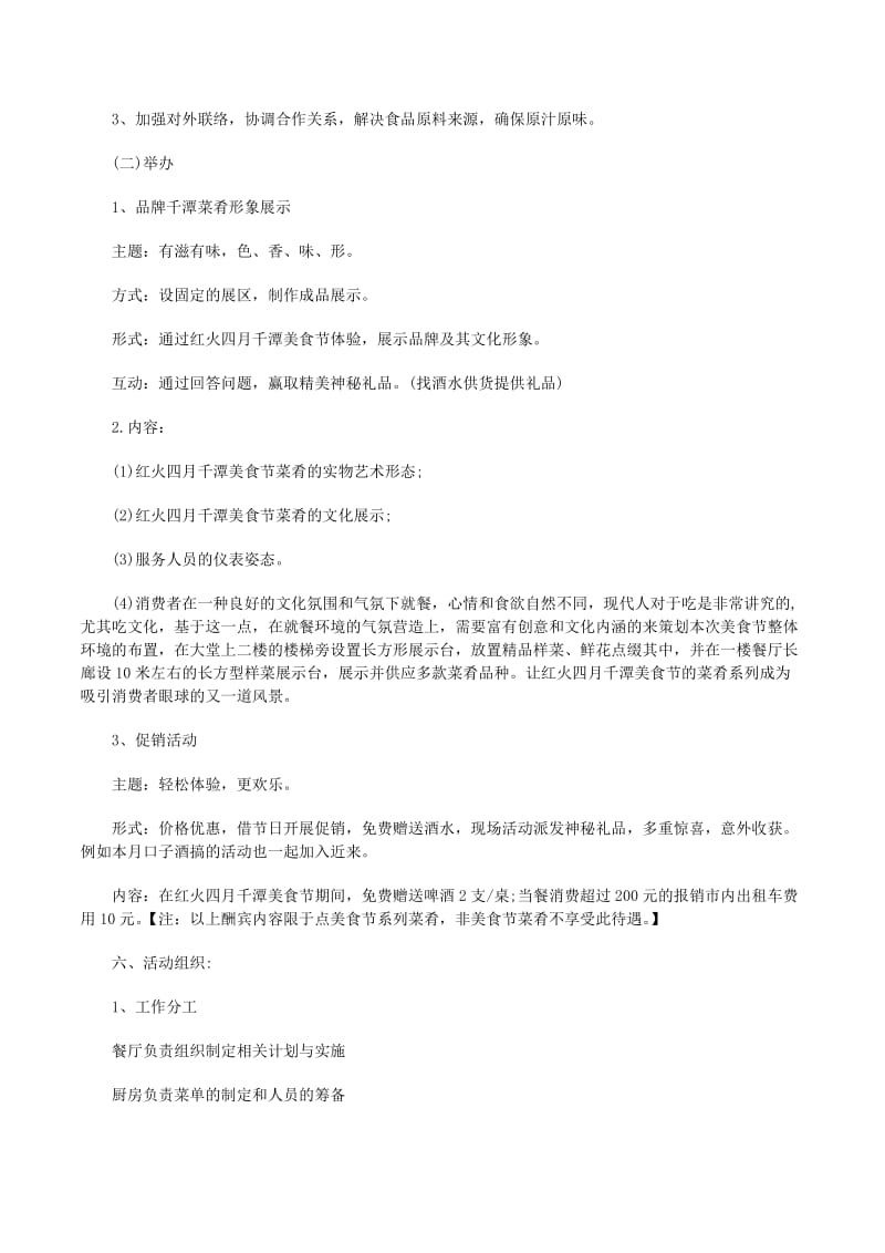 北京中西饮食文化：一场味蕾的国际对话