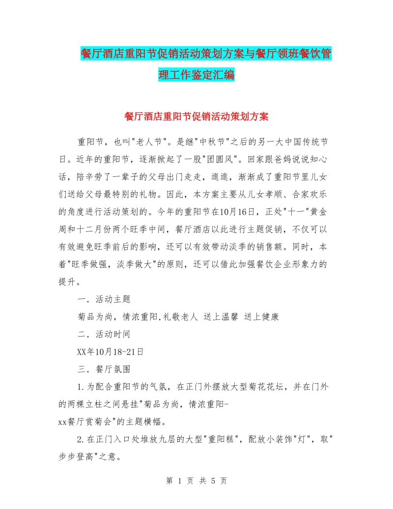 西餐培训：品尝经典与创新的完美融合